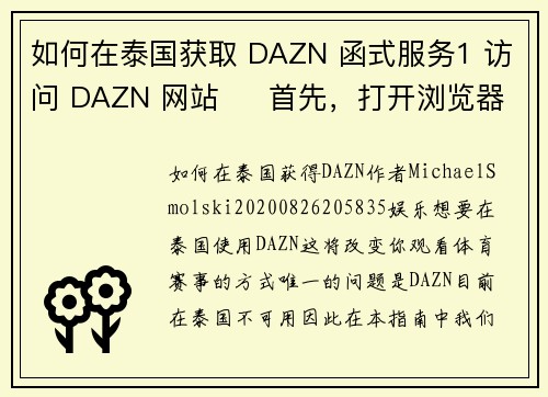 如何在泰国获取 DAZN 函式服务1 访问 DAZN 网站     首先，打开浏览器